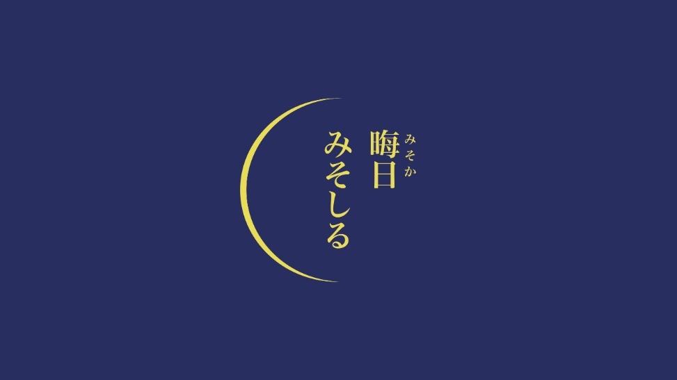 み そ し る ページ 本灯社｜みそしるをつくる／高山なおみ、長野陽一〈本灯社の本